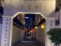 -三坊七巷历史文化街区