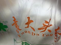 -袁大头包子(光华路店)