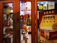 门面-金记冰室(霎东街店)
