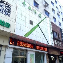 -荟草堂痘肌修护中心