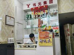 -郑远元专业修脚房(富民路天琴里店)