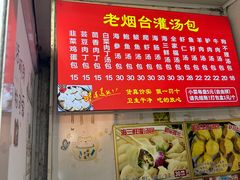 -老烟台灌汤包(南洪街店)