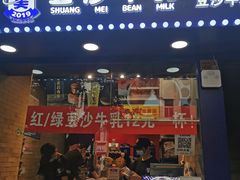 门面-市井婆豆沙牛乳(广州 首店)