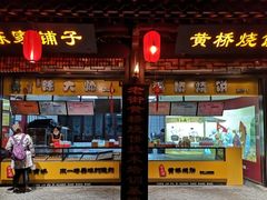 门面-陈大帅黄桥烧饼(桃园路店)