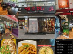 -俏巴妹烤鱼香锅(奥体店)