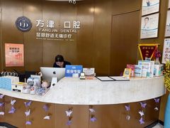 -方津口腔(旺墩路店)