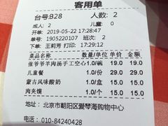 账单-西贝莜面村