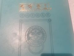 -金家老三饭庄(常营店)