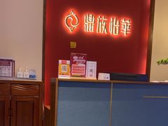 -鼎族怡华·指压·油压·经络(西单昌盛大厦店)