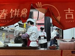-吉祥春饼·烤鸭(文登利群店)