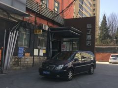 -桔子酒店（北京西直门新街口地铁站店）(原西直门店)