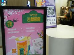 -CoCo都可(中华广场店)