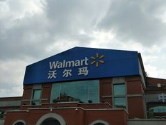 -天河沃尔玛