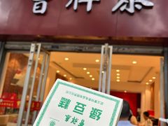 -曹祥泰(解放路店)