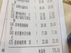 账单-中山国际酒店中餐厅