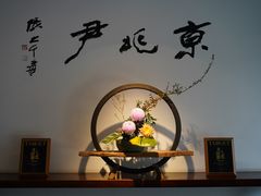 -京兆尹(雍和宫店)