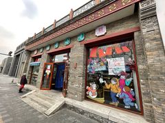 门面-护国寺小吃(东四店)