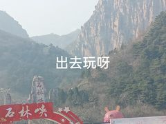 -京东石林峡风景区