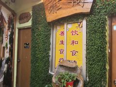 -食德喜·阳山鸡王食研基地
