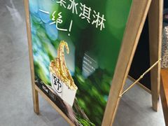 -野人先生Gelato(上海长宁龙之梦店)