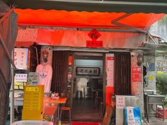 -颓记茶餐厅(美景总店)