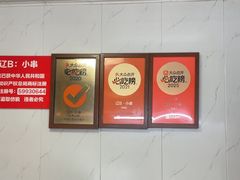 -辽B·小串(总店)
