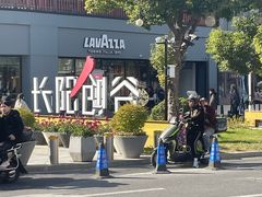 -长阳创谷
