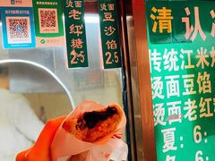 江米豆馅炸糕-认准地传统烫面炸糕