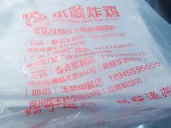-永顺炸鸡( 立水桥北苑店)