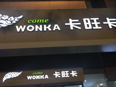 门面-卡旺卡(淮北鼎盛国际店)