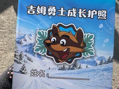 -吉姆冒险世界(蓟州店)