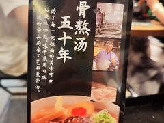 -味千拉面(惠州文昌一路分店)