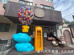 -Brut Eatery悦璞食堂(愚园路店)