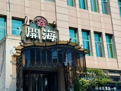 -开海·红岛海鲜虾水饺(石老人店)