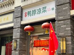 -清真李姐卤味铺(管城街店)