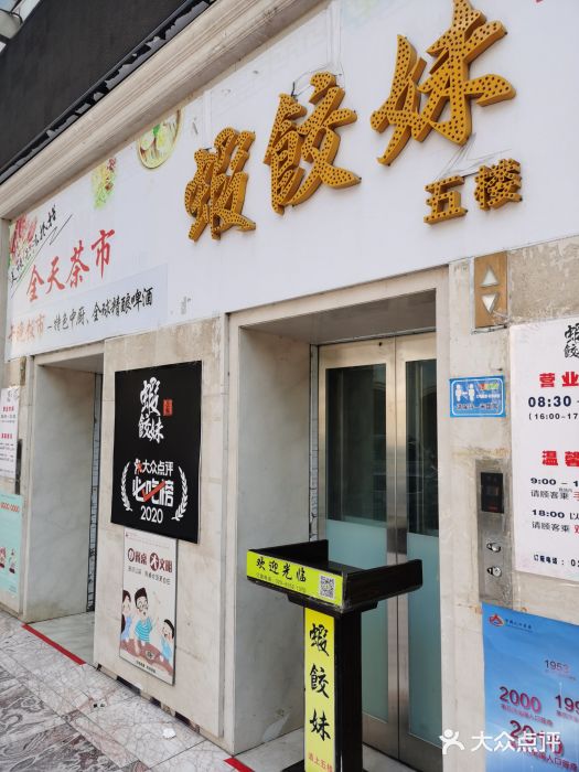 虾饺妹富竹一生·海鲜酒家(海珠广场店)门面图片