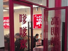 -高嗲嗲·湘味爆炒王(新城科技园店)