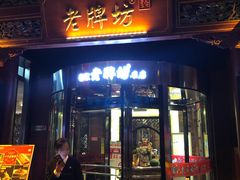 门面-老牌坊•鲁菜名店•地道济南菜(大观园商埠店)