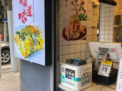 -卞姐蛋饼(陕西南路店)