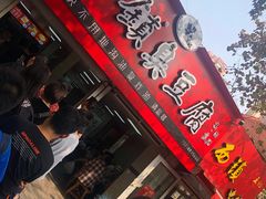 -王记西鎮电烤肉(汶上路店)