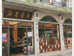 -新华书店(龙头路店)