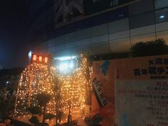 -胡桃里音乐酒馆(海雅缤纷城店)
