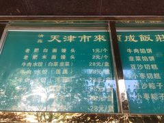 -来顺成饭庄