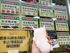 -澳门长洲糯米糍(柯打苏沙街店)