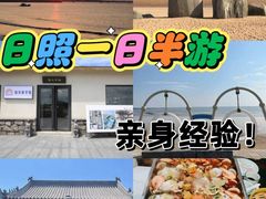 -渡海小渔村.老辈日照菜