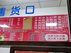 -津门永胜包子铺(哈尔滨道总店)