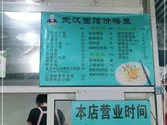 -武汉面馆(中枢街店)