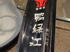 -鸭绿江民族饭店(总店)