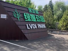 -绿堤公园