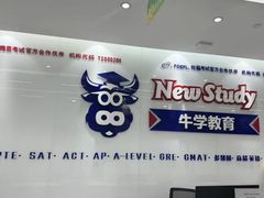 -牛学教育雅思托福PTE·小语种培训(小寨校区)